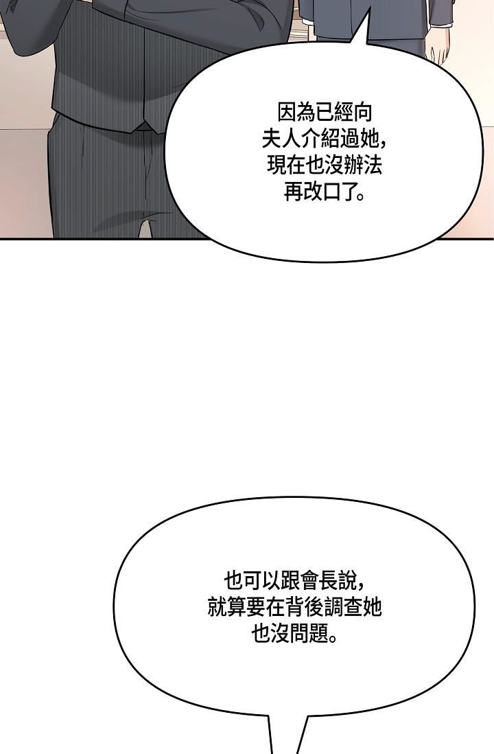 可疑的代表第6话-别忘瞭妳隻是替代品