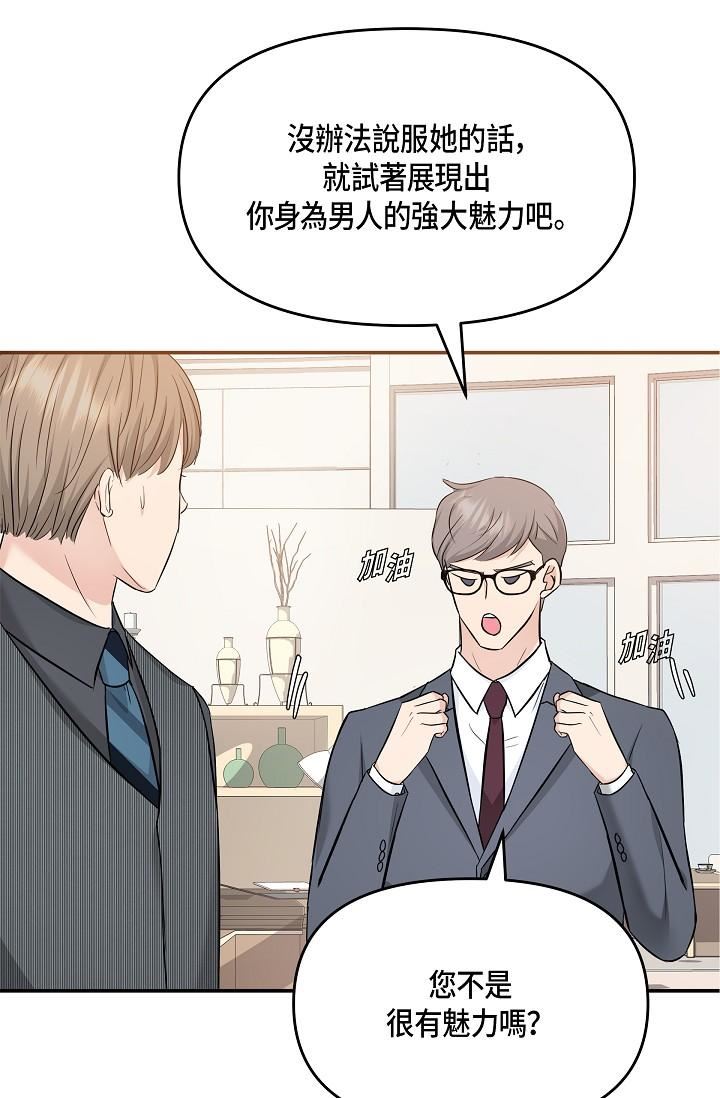 可疑的代表第6话-别忘瞭妳隻是替代品