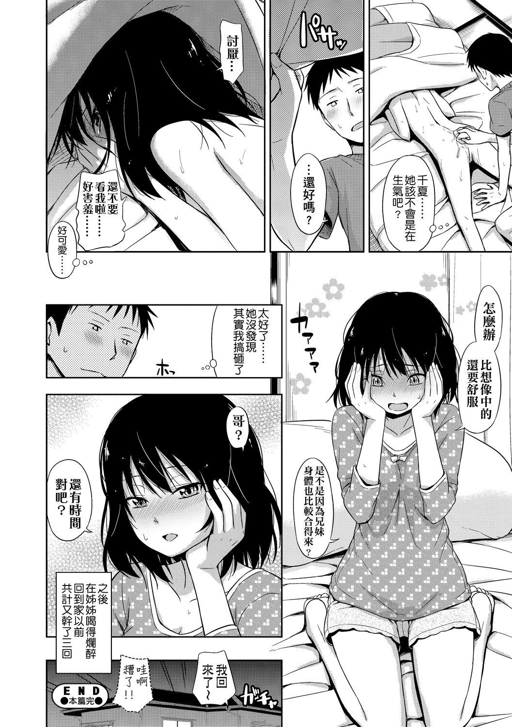 [鹤田文学]カクレコト隐藏的秘密[中国翻訳][DL版][鹤田文学]カクレコト隐藏的秘密[中国翻訳][DL版]
