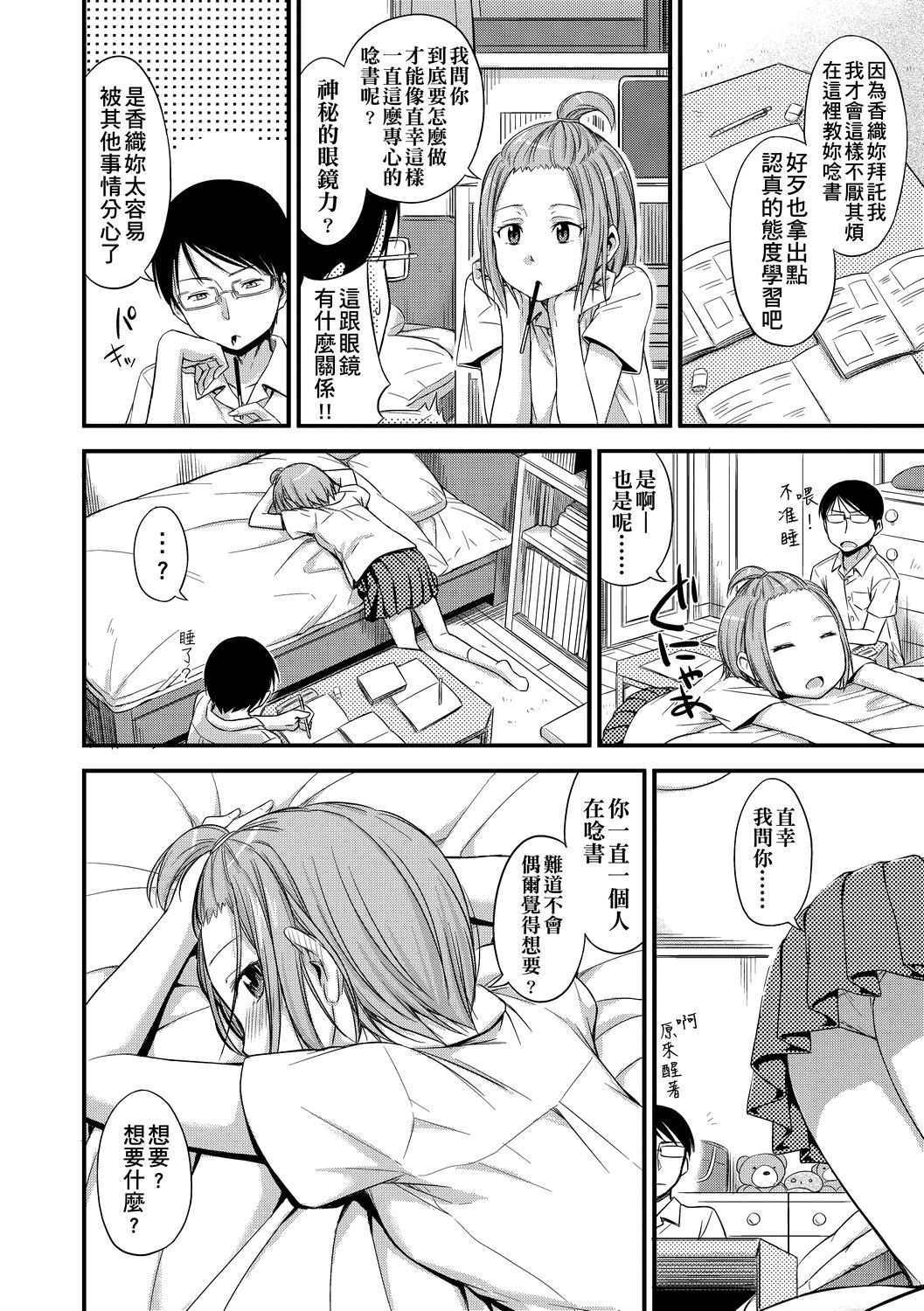 [鹤田文学]カクレコト隐藏的秘密[中国翻訳][DL版][鹤田文学]カクレコト隐藏的秘密[中国翻訳][DL版]