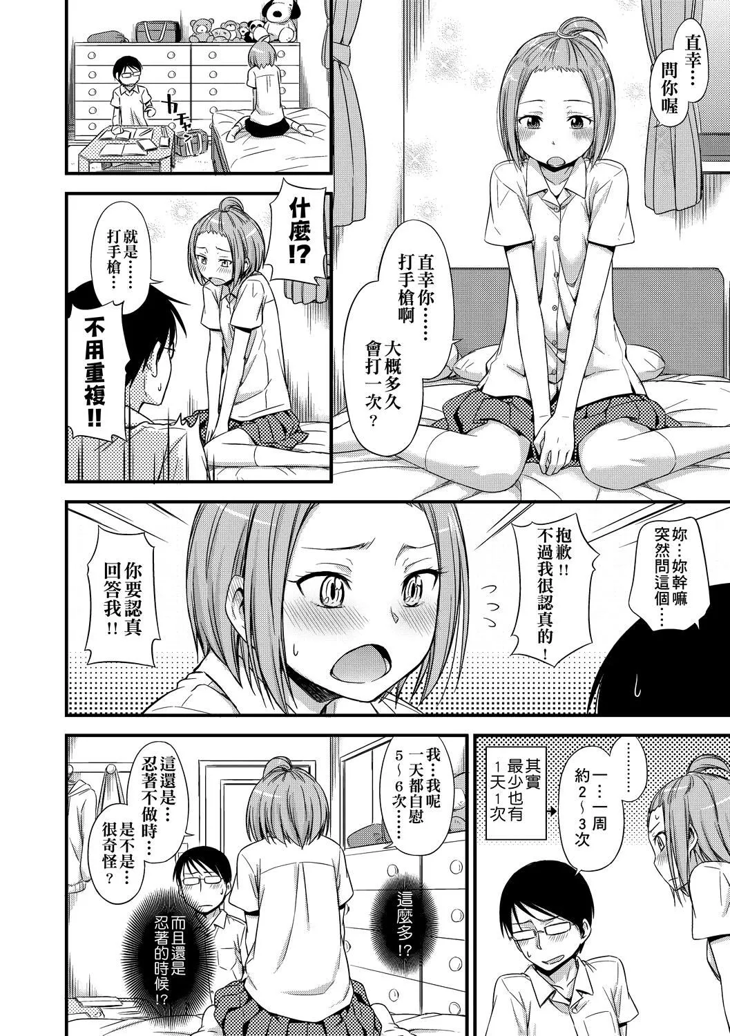 [鶴田文學]カクレコト隱藏的秘密[中國翻訳][DL版][鶴田文學]カクレコト隱藏的秘密[中國翻訳][DL版]