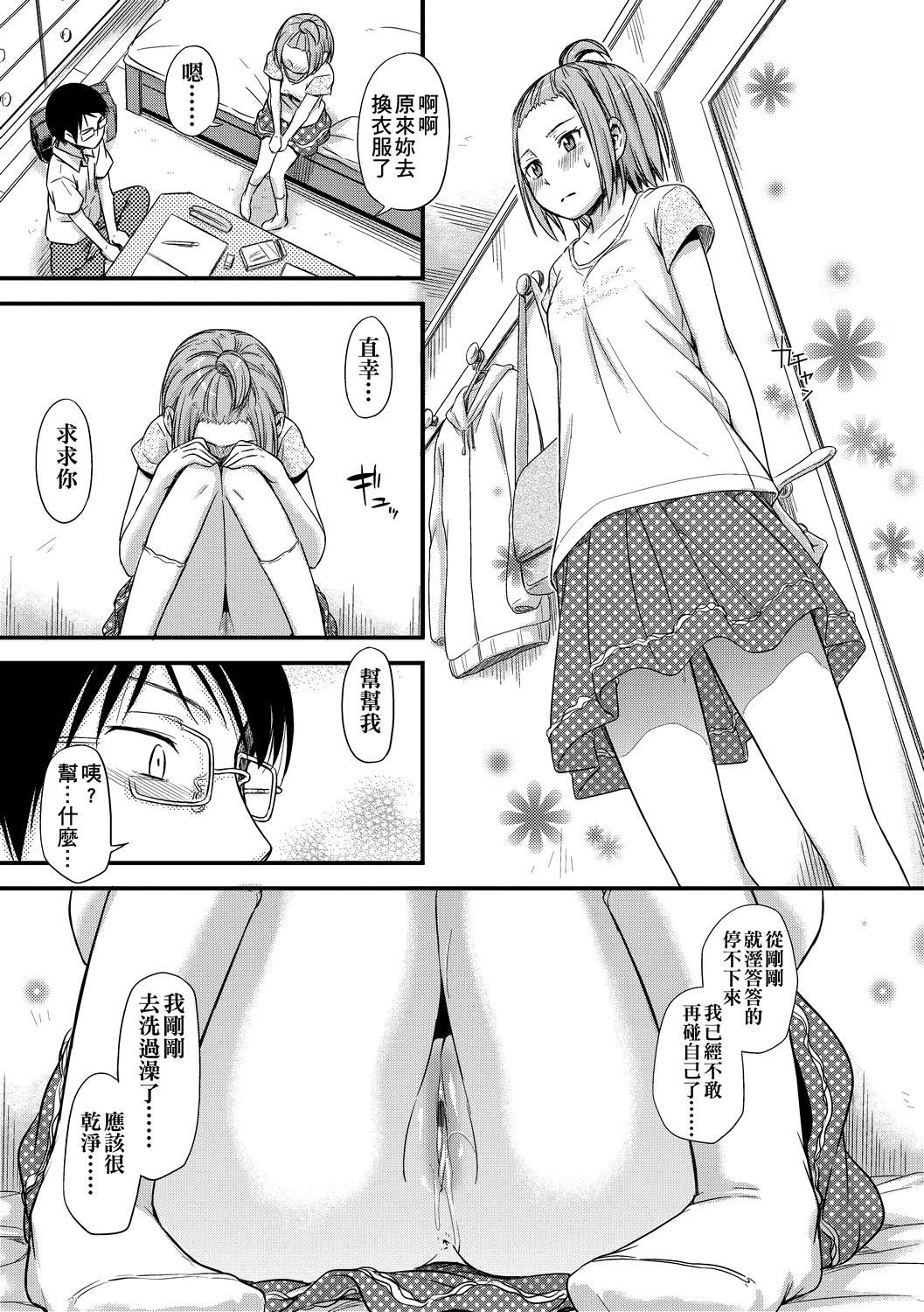 [鹤田文学]カクレコト隐藏的秘密[中国翻訳][DL版][鹤田文学]カクレコト隐藏的秘密[中国翻訳][DL版]