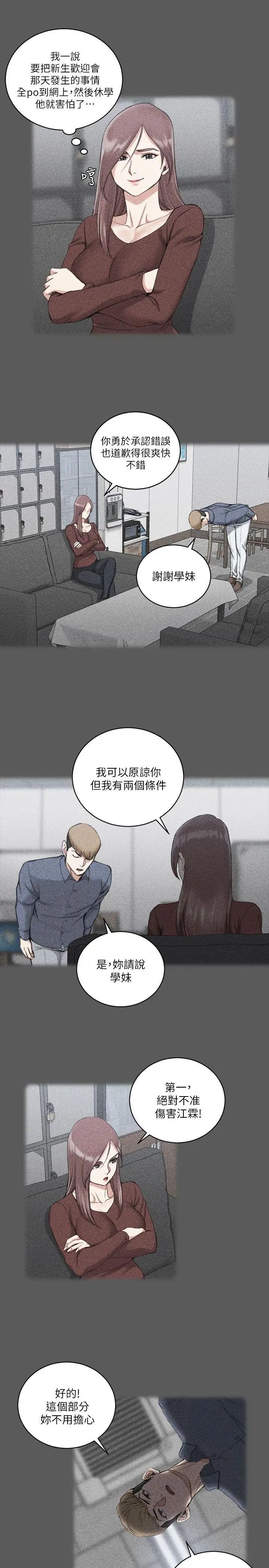 迎新小套房第31話-教室liveshow