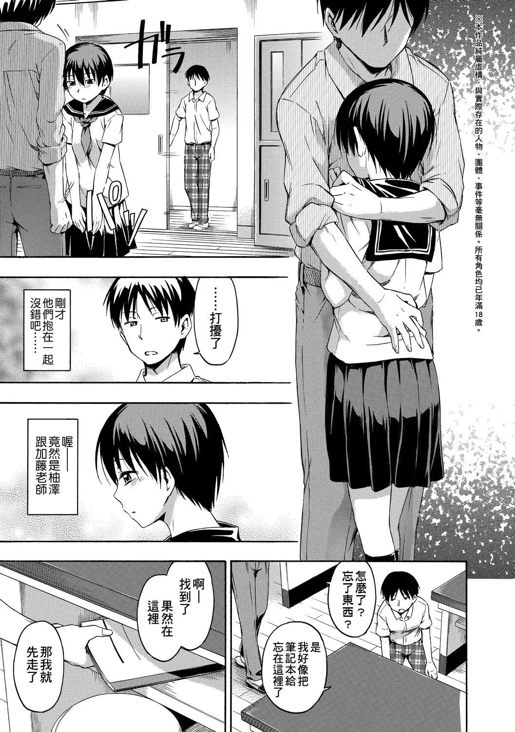 [鶴田文學]カクレコト隱藏的秘密[中國翻訳][DL版][鶴田文學]カクレコト隱藏的秘密[中國翻訳][DL版]