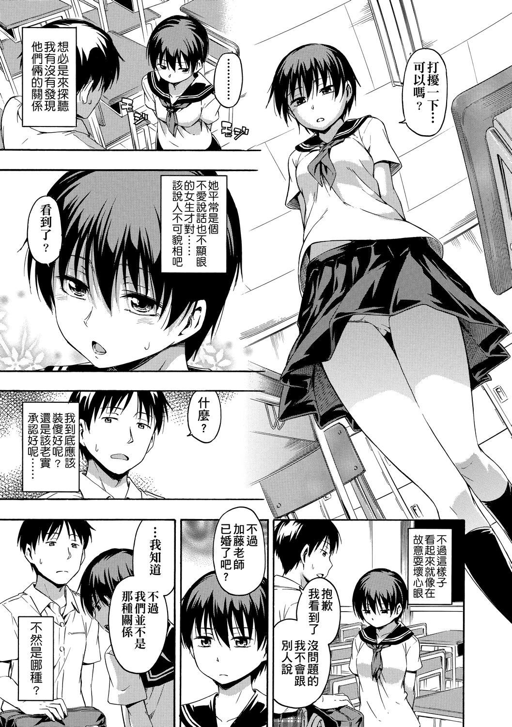 [鹤田文学]カクレコト隐藏的秘密[中国翻訳][DL版][鹤田文学]カクレコト隐藏的秘密[中国翻訳][DL版]