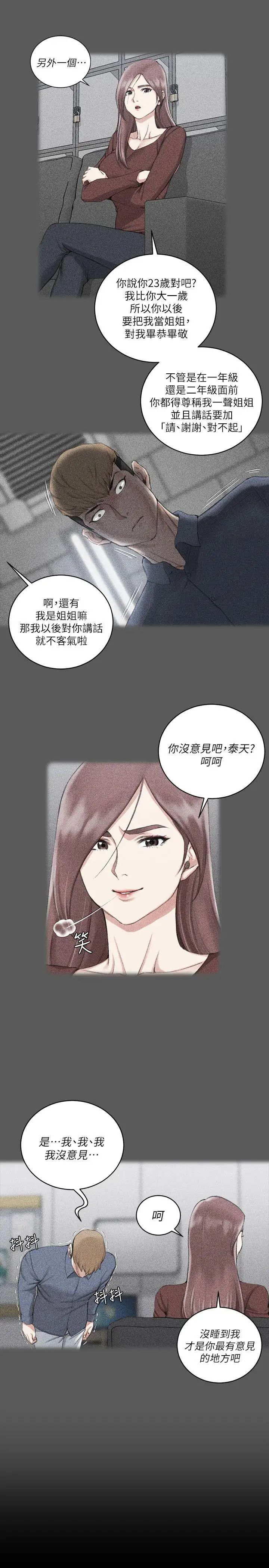 迎新小套房第31话-教室liveshow