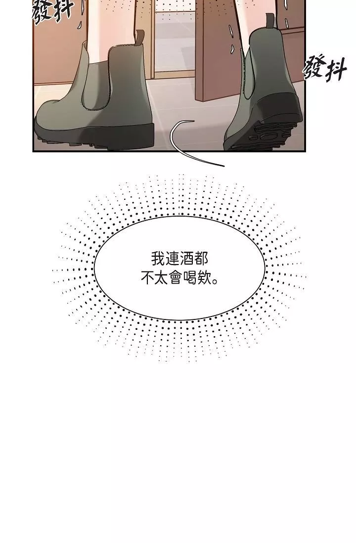 可疑的代表第7話-陷入反差魅力