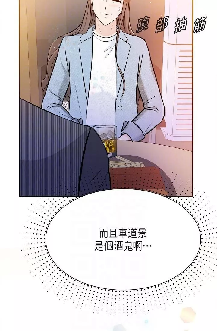 可疑的代表第7話-陷入反差魅力