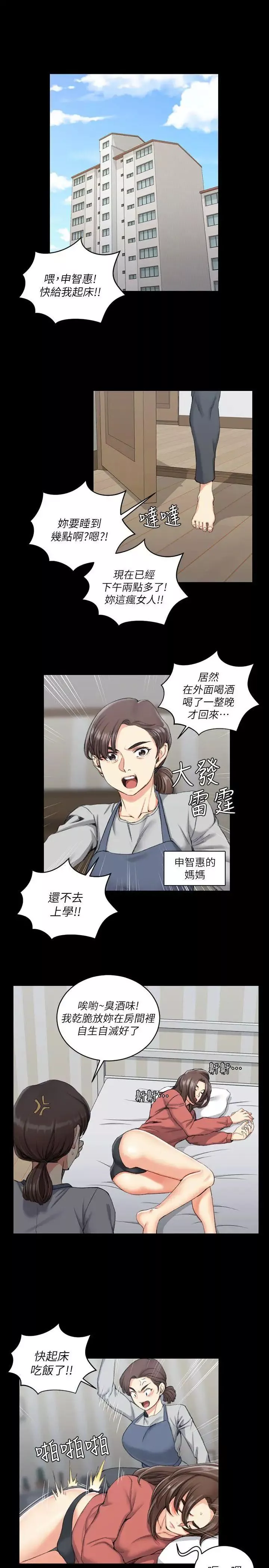 迎新小套房第32話-感覺今晚會"那個"