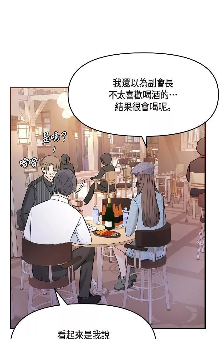 可疑的代表第7話-陷入反差魅力