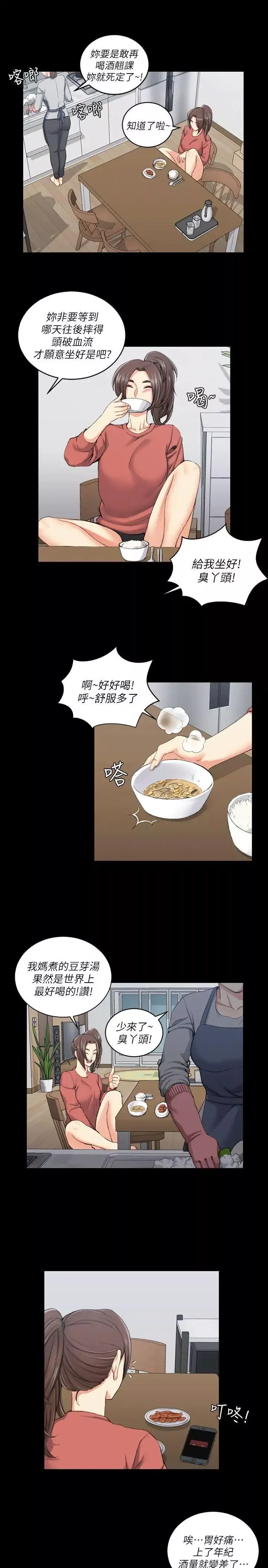 迎新小套房第32話-感覺今晚會"那個"