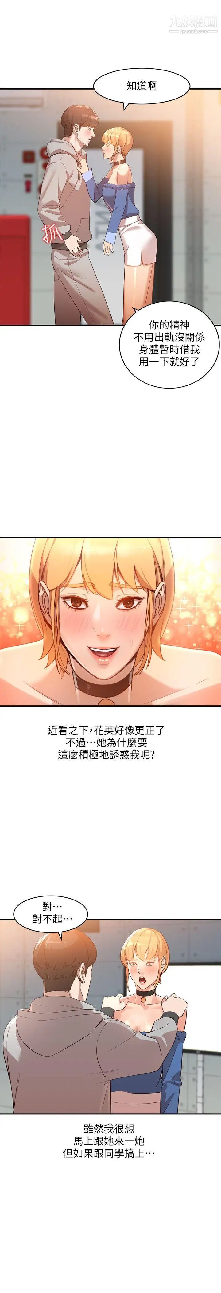 人妻姊姊第6话-我只要你的肉体就好