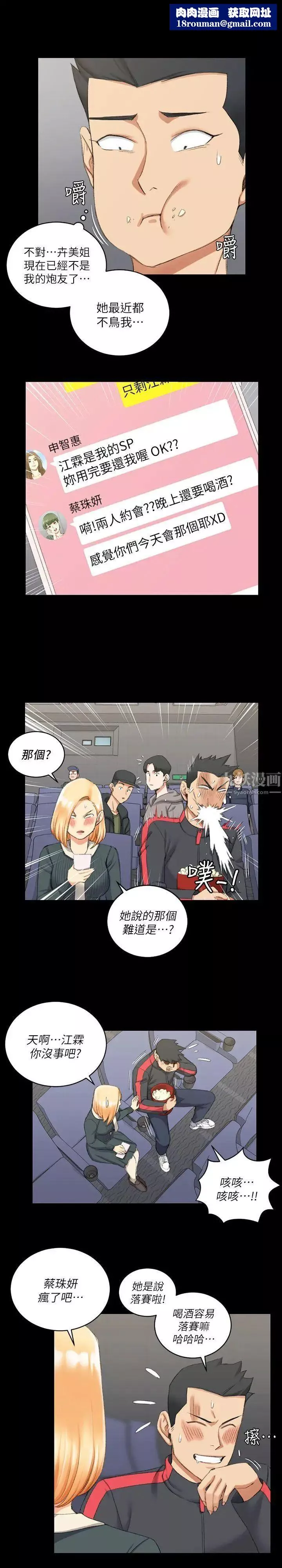 迎新小套房第32話-感覺今晚會"那個"