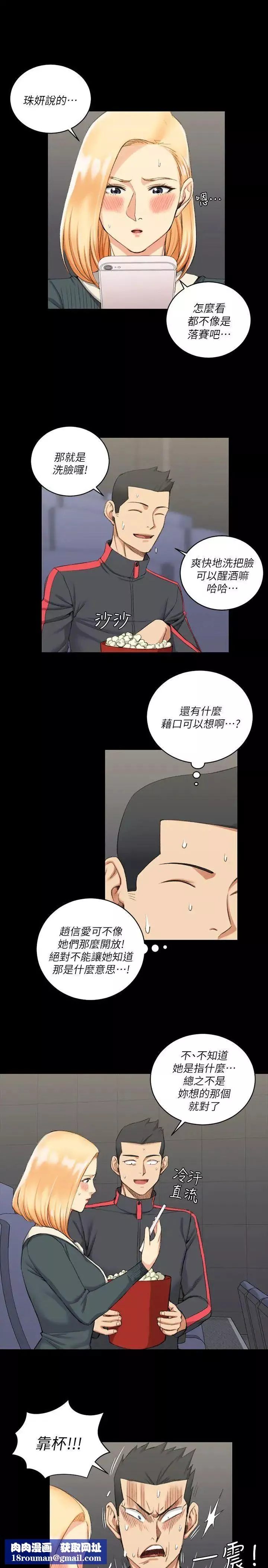 迎新小套房第32話-感覺今晚會"那個"