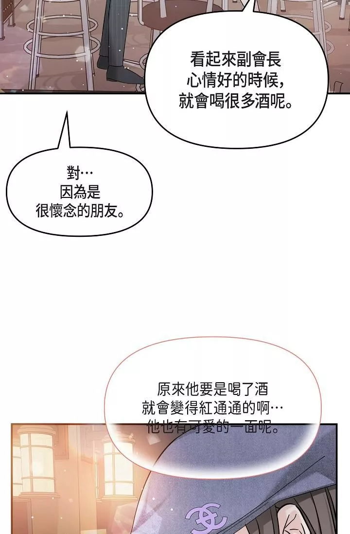 可疑的代表第7話-陷入反差魅力