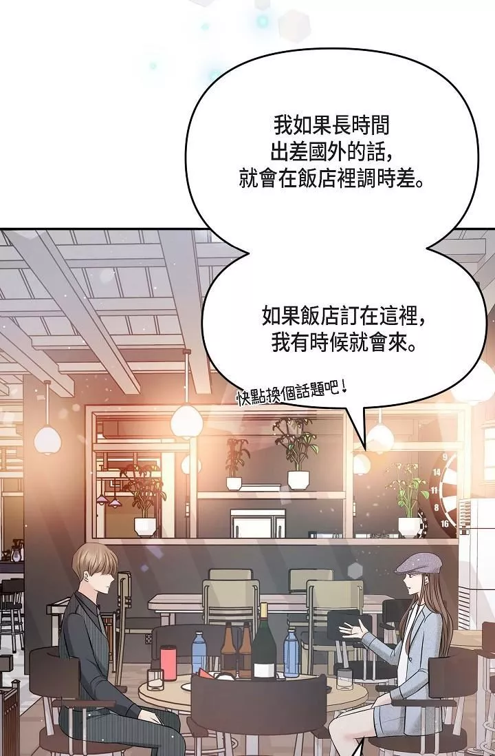 可疑的代表第7話-陷入反差魅力
