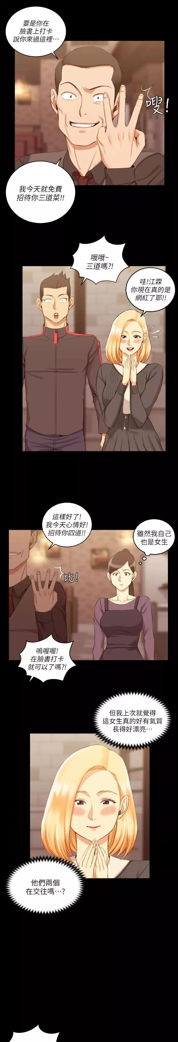 迎新小套房第32話-感覺今晚會"那個"