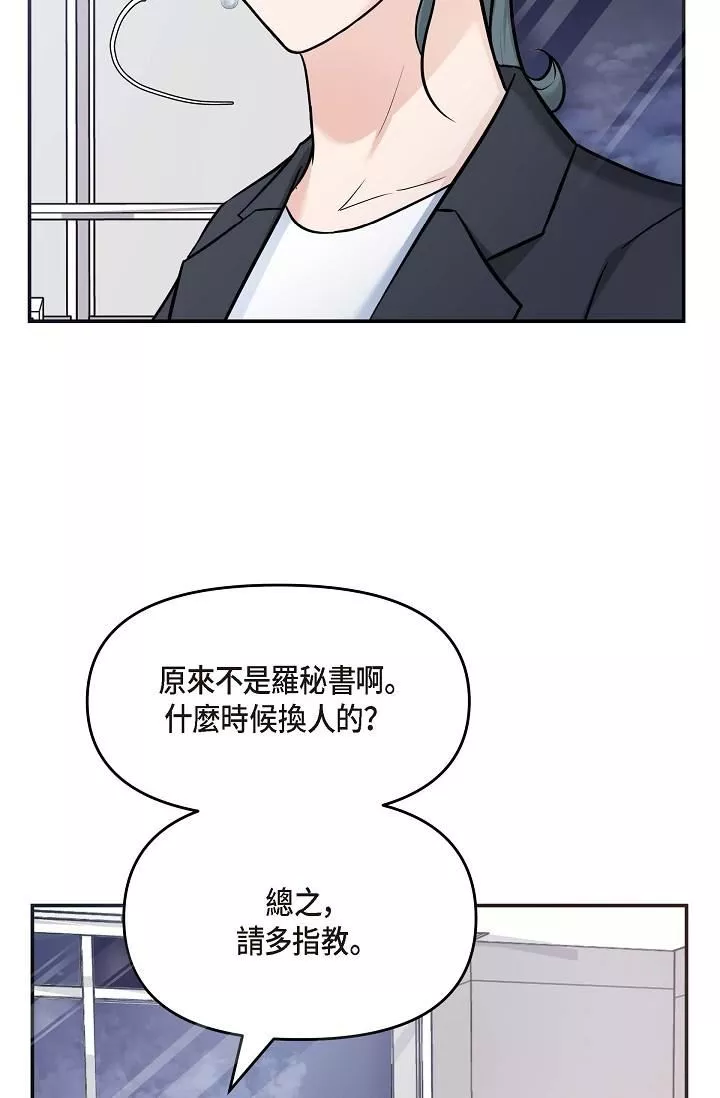 可疑的代表第7話-陷入反差魅力