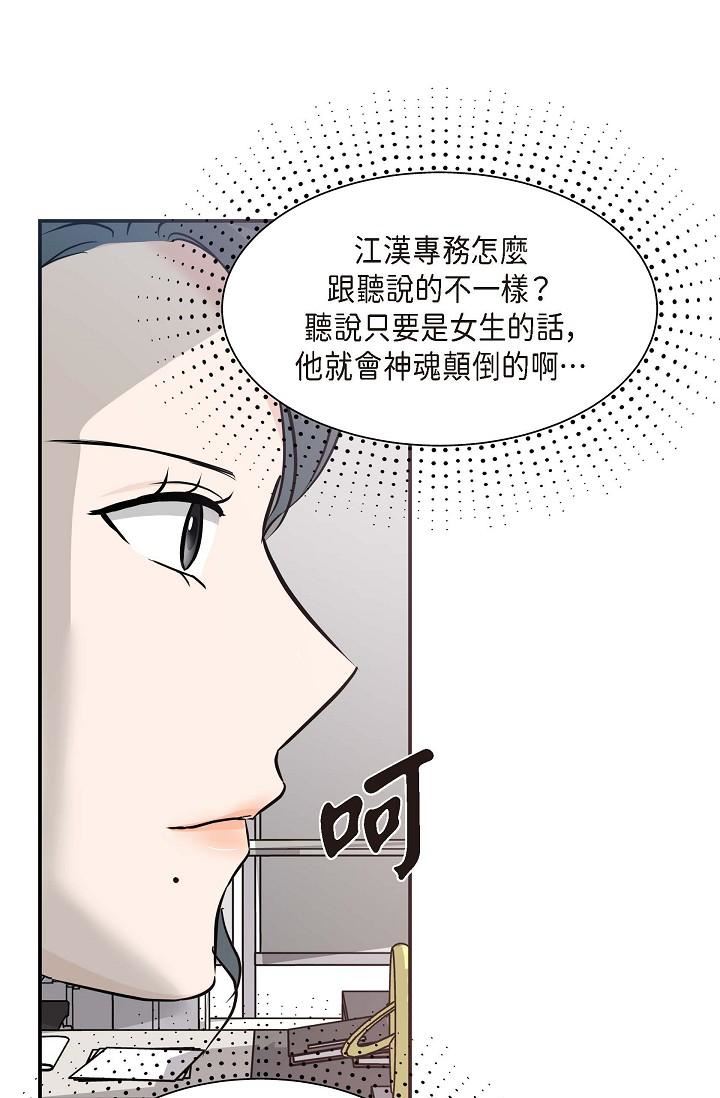 可疑的代表第7话-陷入反差魅力