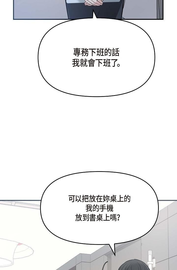 可疑的代表第7话-陷入反差魅力
