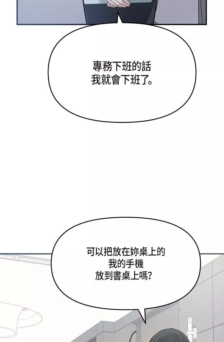 可疑的代表第7話-陷入反差魅力