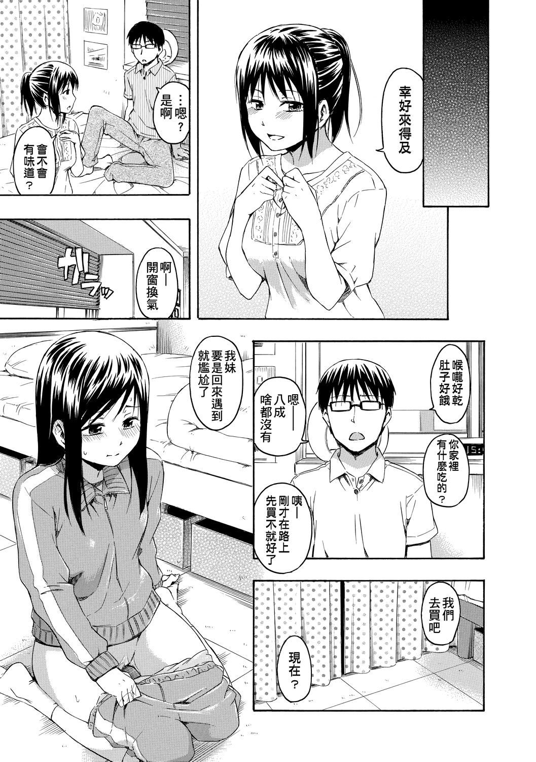 [鹤田文学]カクレコト隐藏的秘密[中国翻訳][DL版][鹤田文学]カクレコト隐藏的秘密[中国翻訳][DL版]