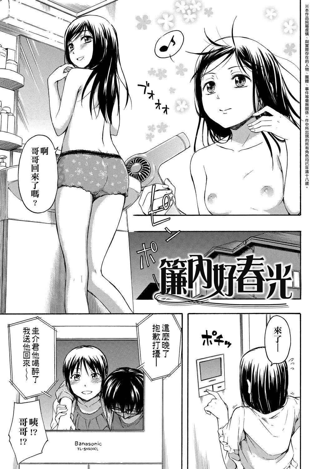 [鹤田文学]カクレコト隐藏的秘密[中国翻訳][DL版][鹤田文学]カクレコト隐藏的秘密[中国翻訳][DL版]