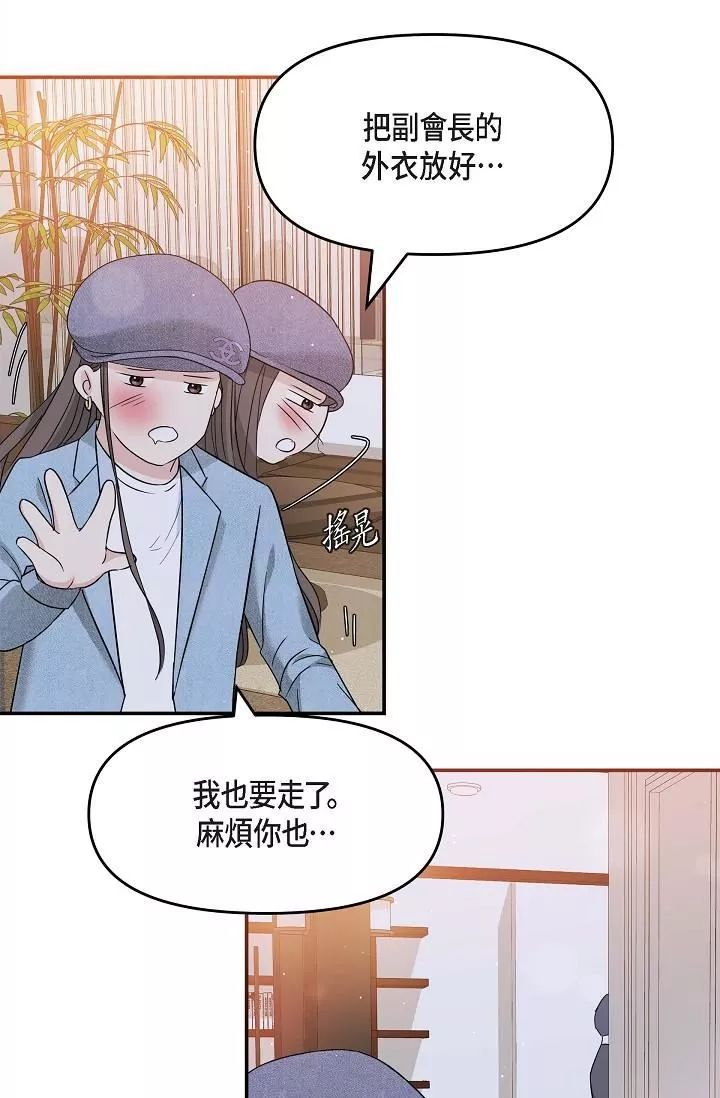 可疑的代表第8話-想繼續沉浸在美夢裡