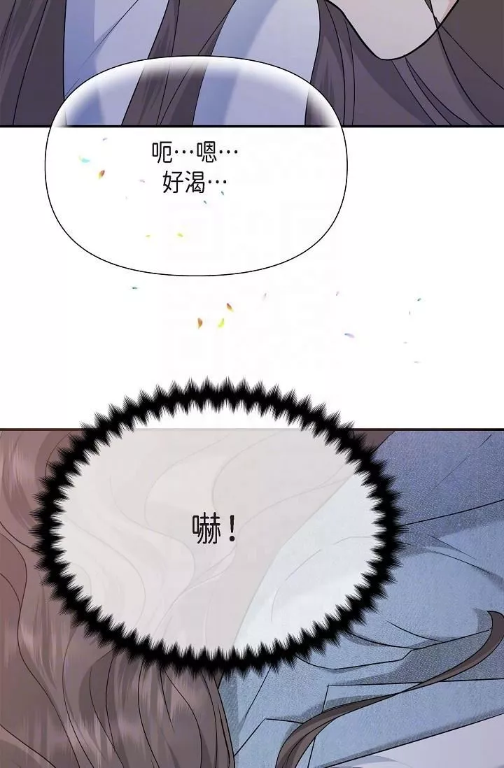 可疑的代表第8話-想繼續沉浸在美夢裡