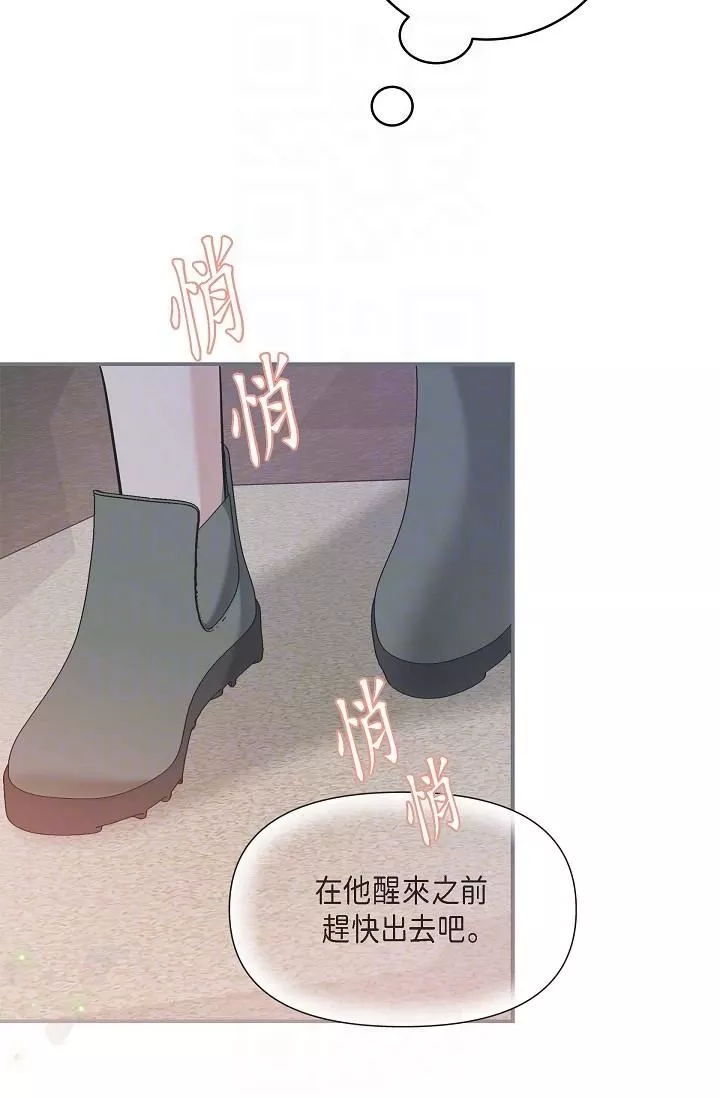 可疑的代表第8話-想繼續沉浸在美夢裡