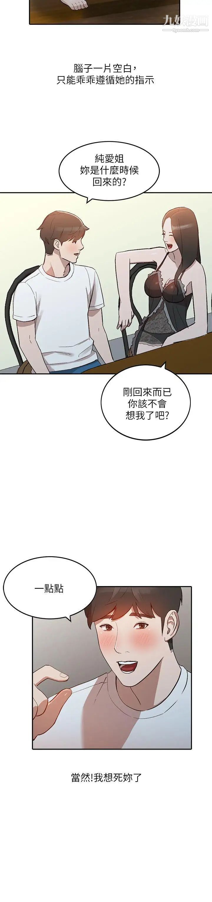 人妻姊姊第7話-對朋友的男友出手