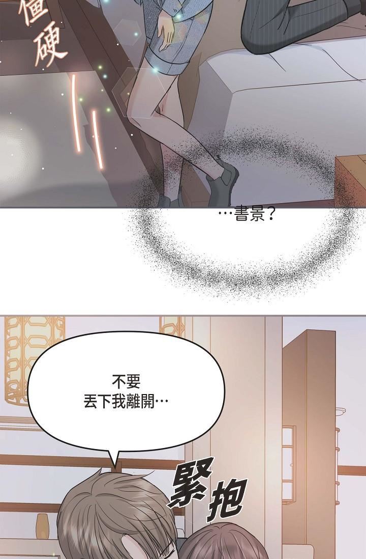 可疑的代表第8话-想继续沉浸在美梦里