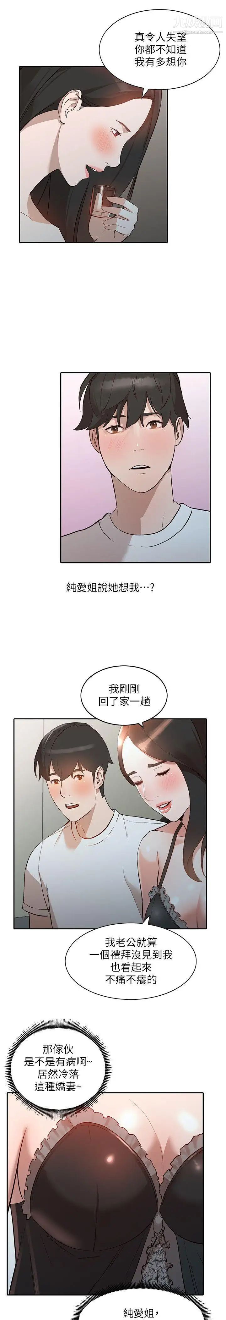 人妻姊姊第7话-对朋友的男友出手