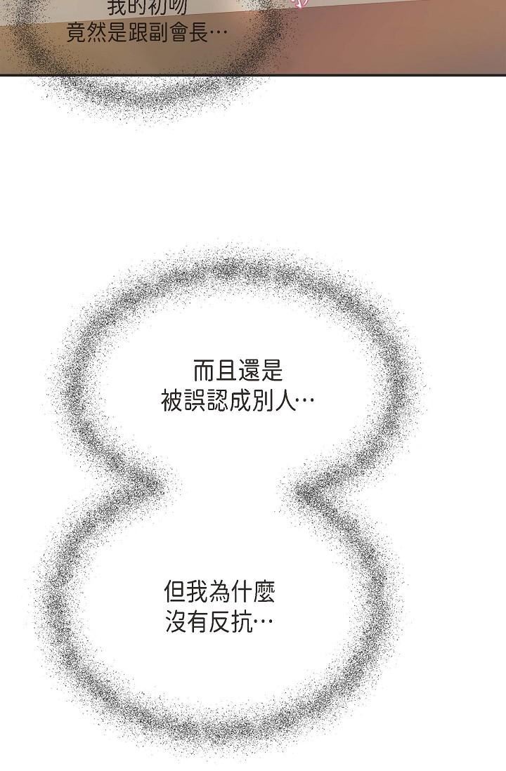 可疑的代表第8话-想继续沉浸在美梦里