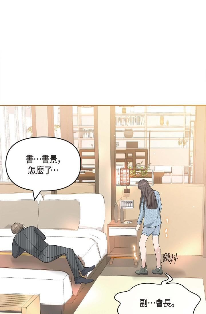 可疑的代表第8话-想继续沉浸在美梦里