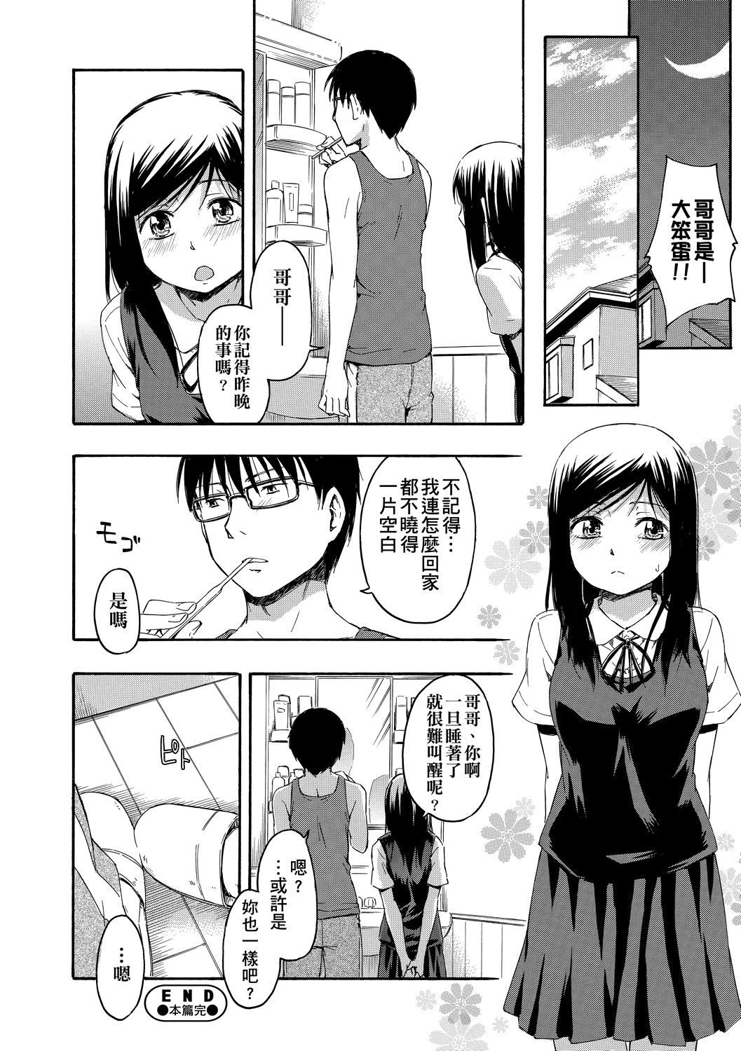 [鹤田文学]カクレコト隐藏的秘密[中国翻訳][DL版][鹤田文学]カクレコト隐藏的秘密[中国翻訳][DL版]