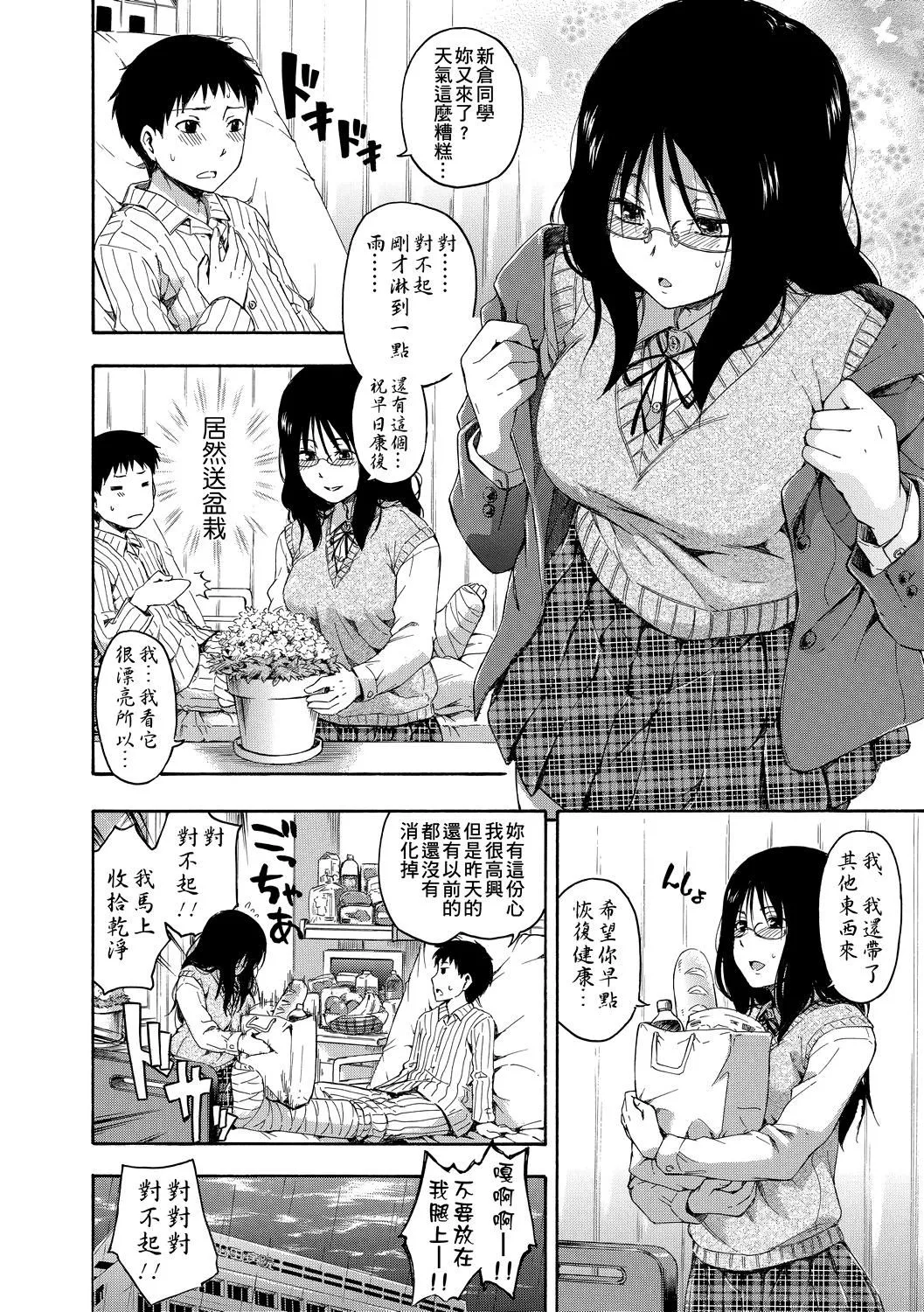 [鶴田文學]カクレコト隱藏的秘密[中國翻訳][DL版][鶴田文學]カクレコト隱藏的秘密[中國翻訳][DL版]