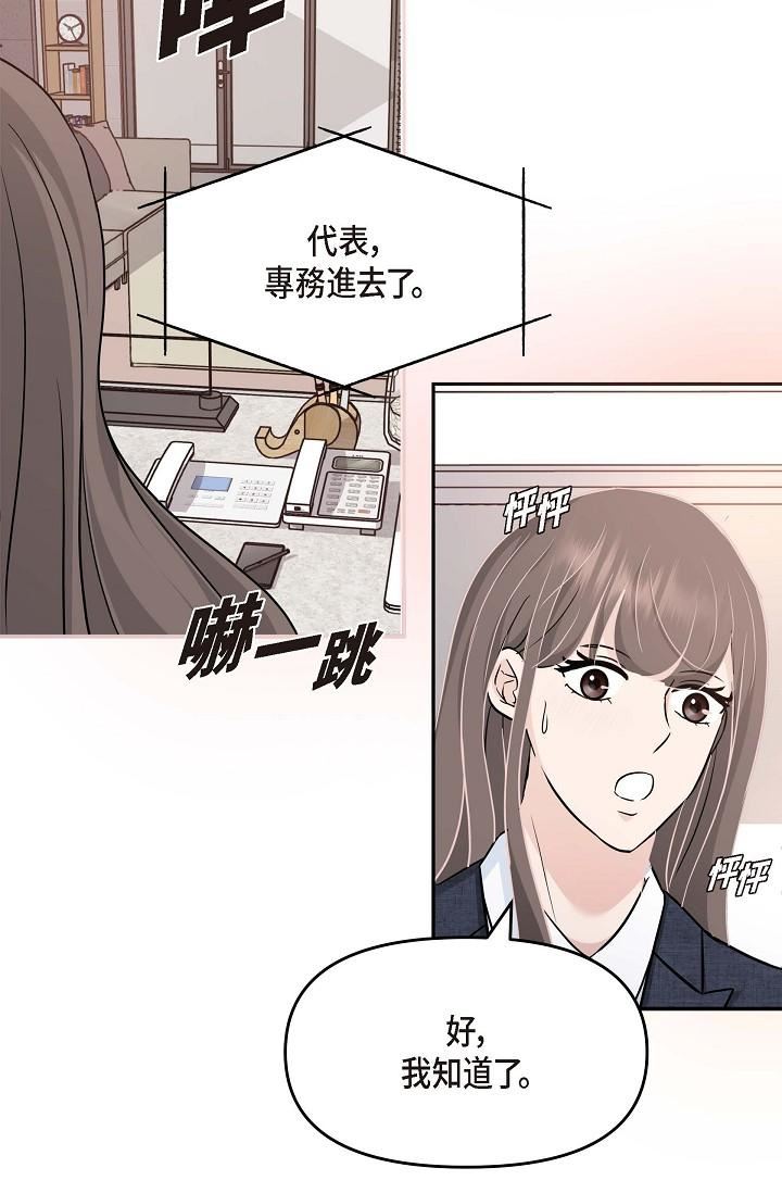 可疑的代表第8话-想继续沉浸在美梦里
