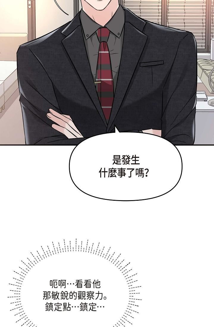 可疑的代表第8话-想继续沉浸在美梦里