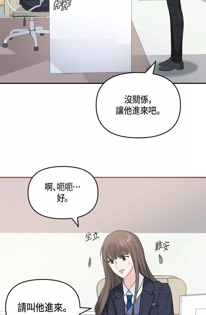 可疑的代表第8話-想繼續沉浸在美夢裡