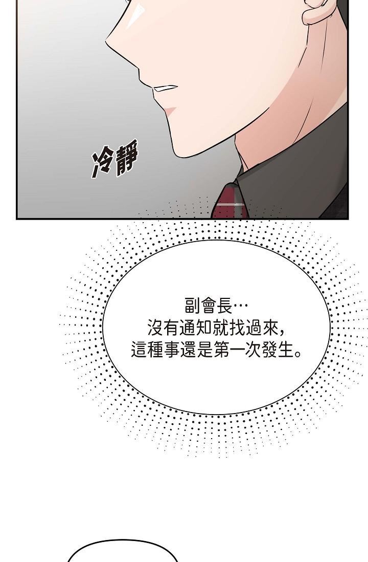 可疑的代表第8话-想继续沉浸在美梦里