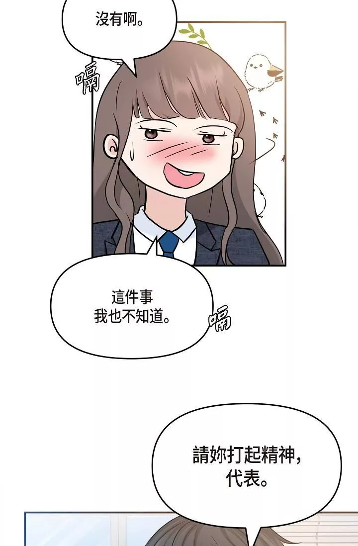 可疑的代表第8話-想繼續沉浸在美夢裡