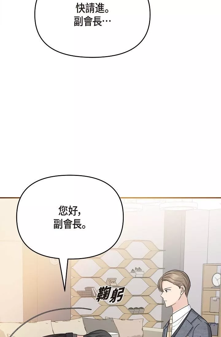 可疑的代表第8話-想繼續沉浸在美夢裡