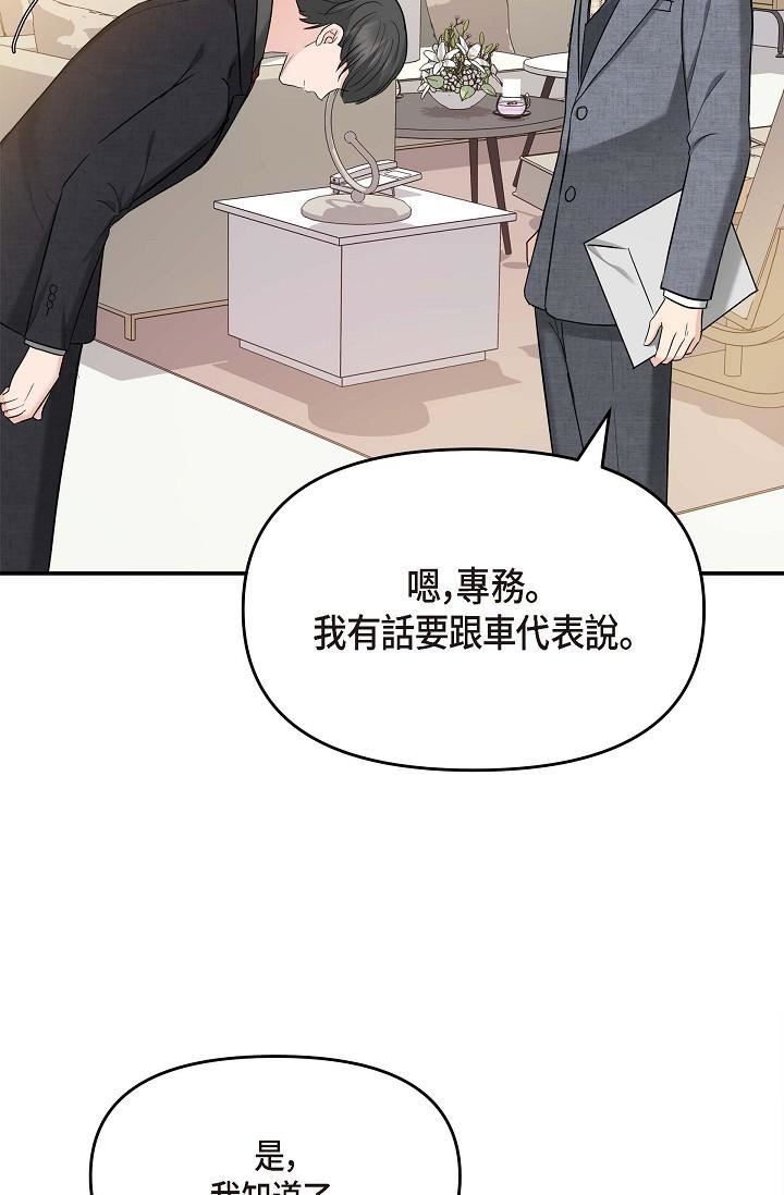 可疑的代表第8话-想继续沉浸在美梦里