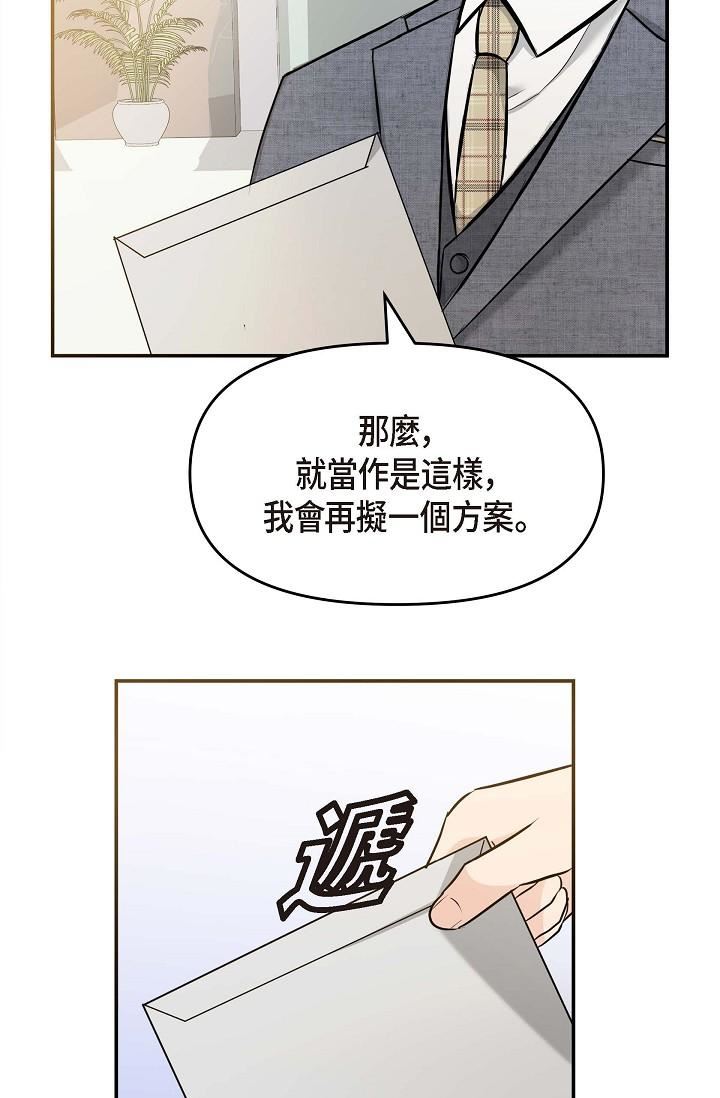 可疑的代表第8话-想继续沉浸在美梦里