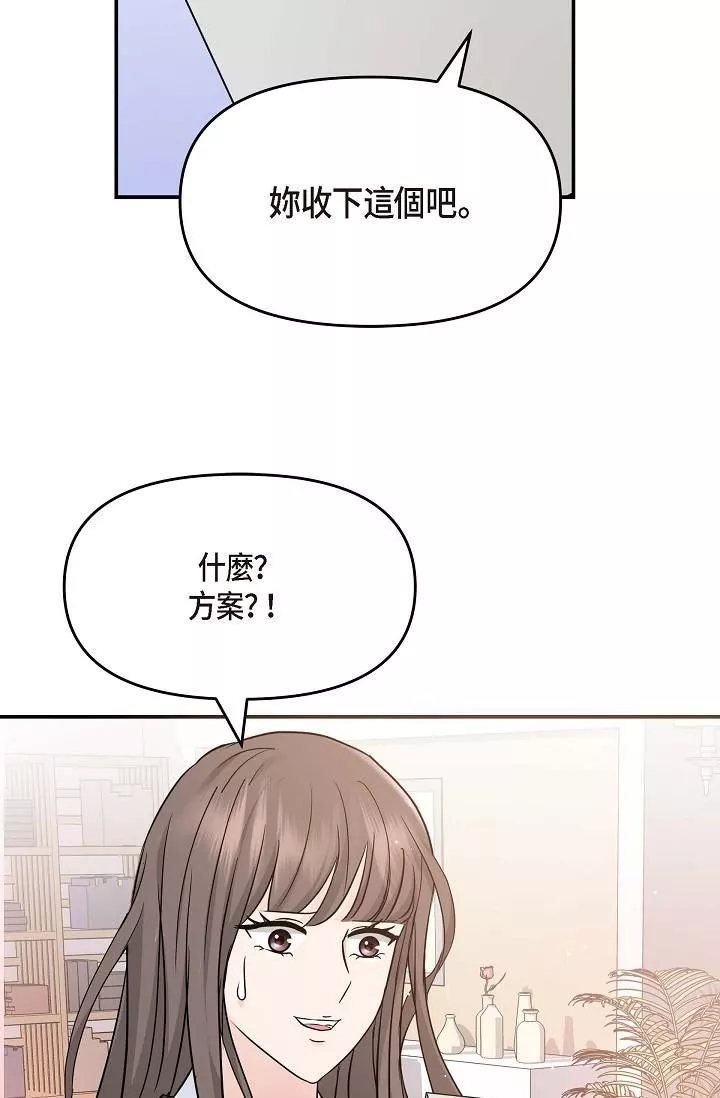 可疑的代表第8話-想繼續沉浸在美夢裡