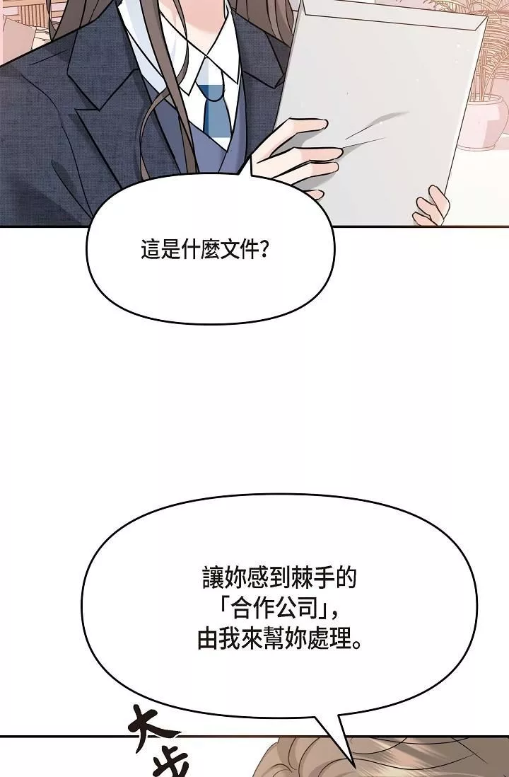 可疑的代表第8話-想繼續沉浸在美夢裡
