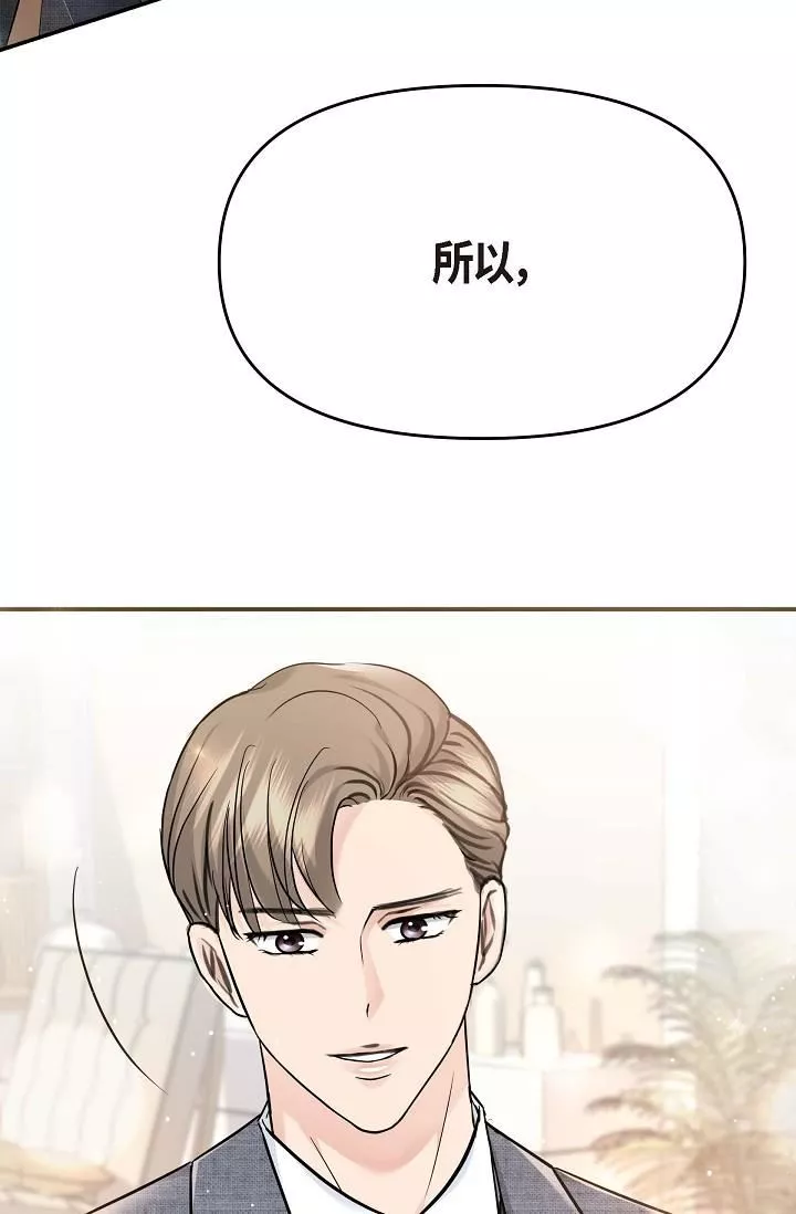 可疑的代表第8話-想繼續沉浸在美夢裡