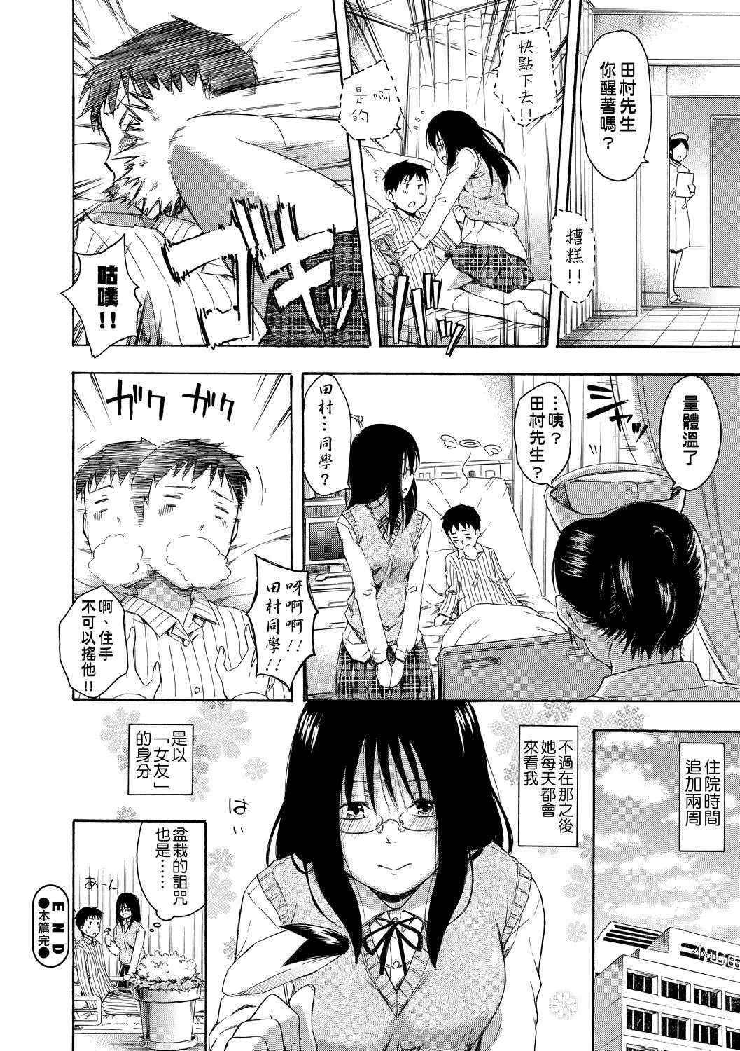 [鶴田文學]カクレコト隱藏的秘密[中國翻訳][DL版][鶴田文學]カクレコト隱藏的秘密[中國翻訳][DL版]