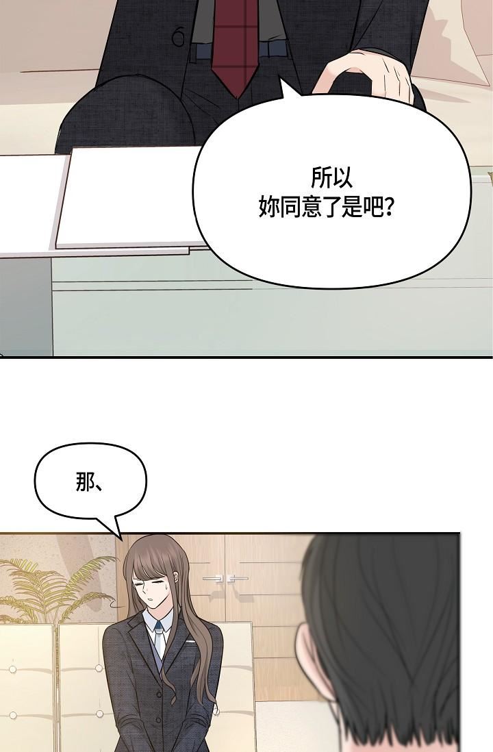 可疑的代表第9话-让人心动的提议